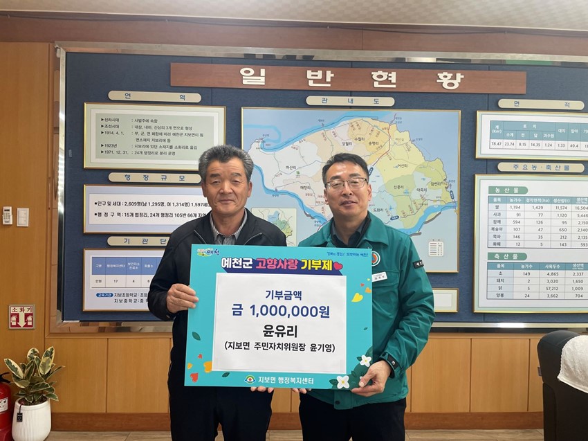 1.지보면 윤기영 주민자치위원장 자녀(윤유리) 고향사랑 기부금 100만원 기탁!